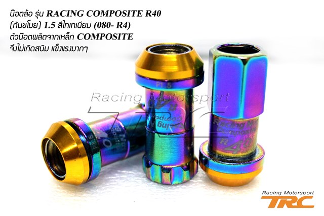 U น๊อตล้อ รุ่น RACING COMPOSITE R40 (กันขโมย) 1.25 สีไทเทเนียม